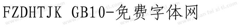 FZDHTJK GB10字体转换